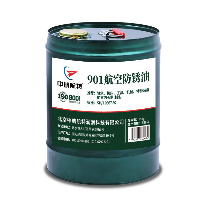 中航航特901航空防锈油