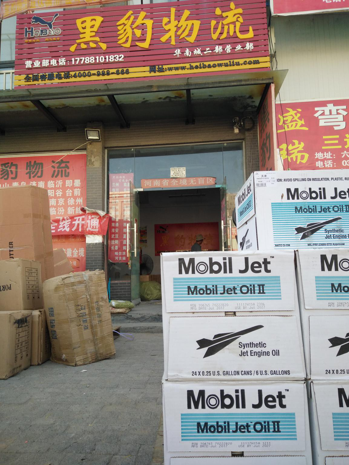 美孚飞马2号润滑油