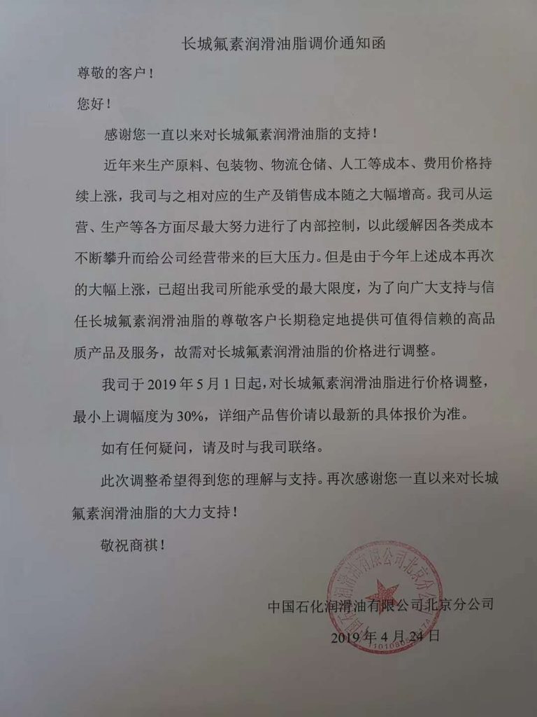 长城润滑脂