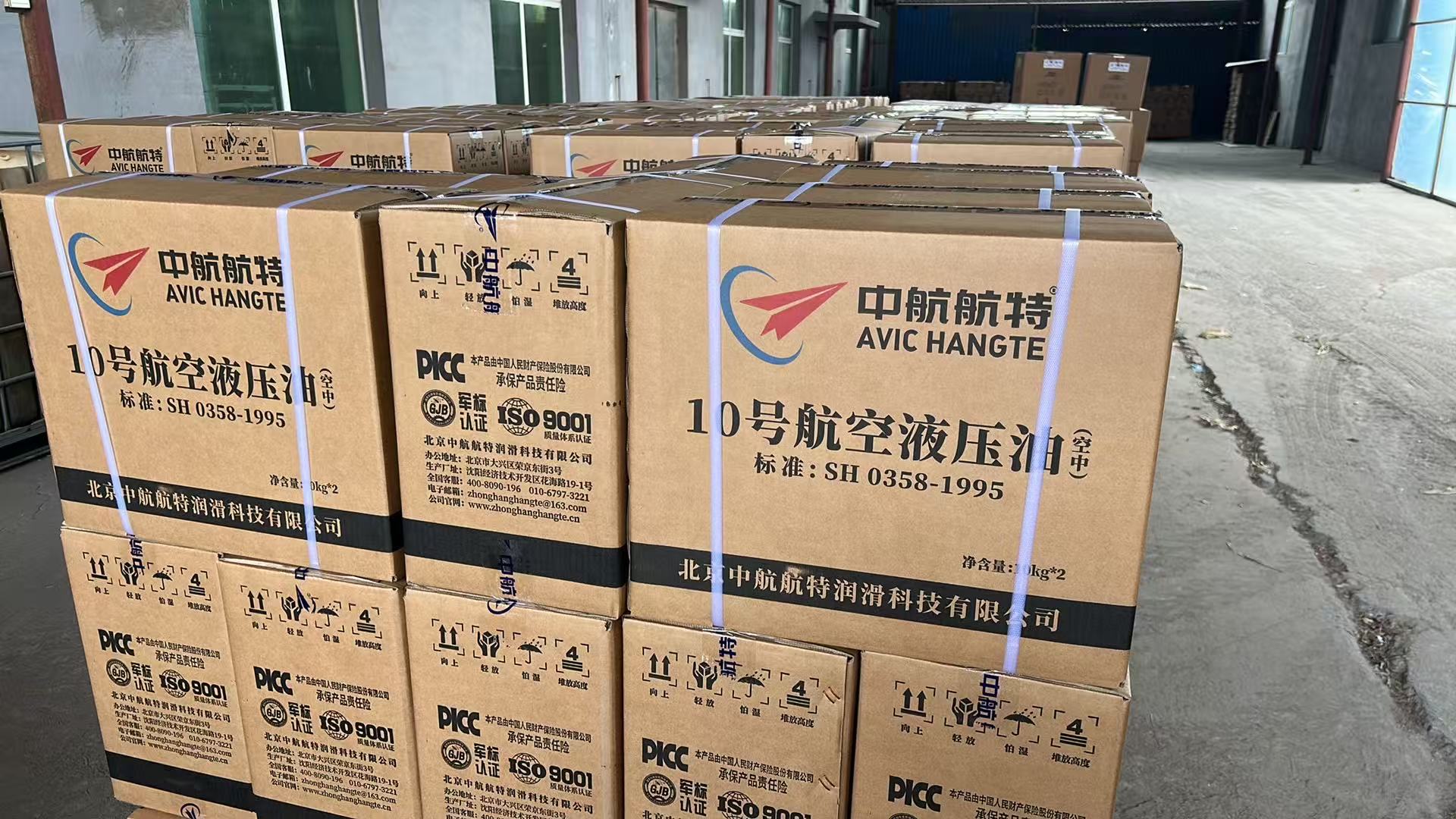 中航航特10号航空液压油｜合规石化行业SH0358-95标准，航空天空专用靠谱油品