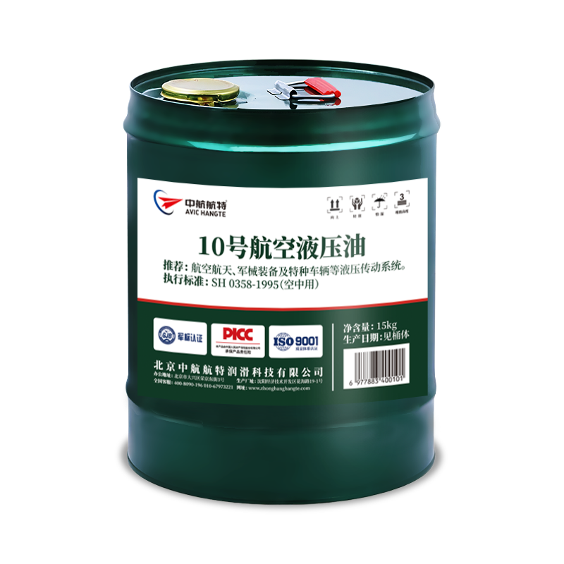 10号航空液压油（空中用）